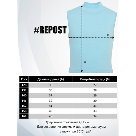 Водолазка Repost