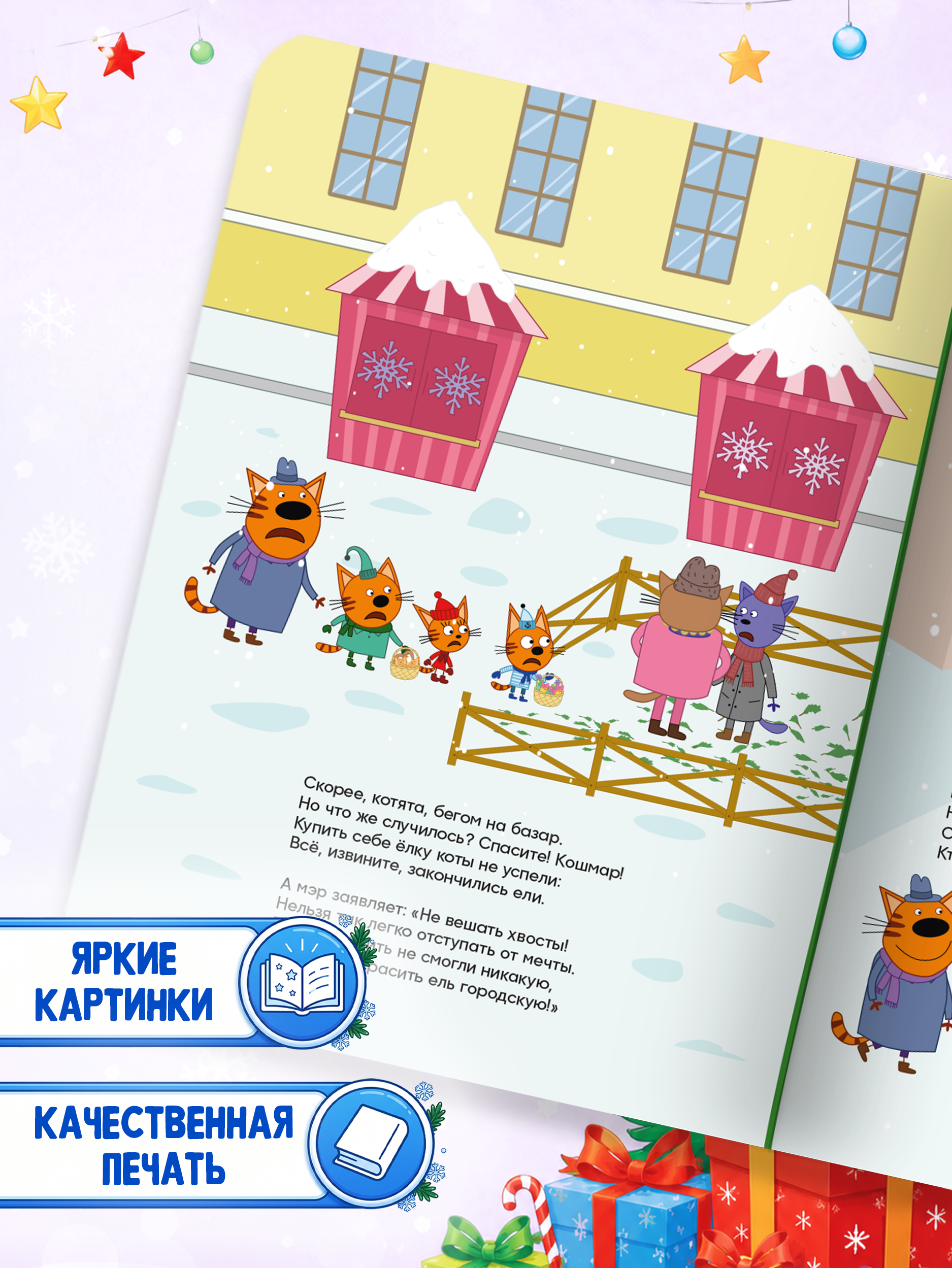 Книга картонная Проф-Пресс новогодняя ёлочка Три кота - фото 7