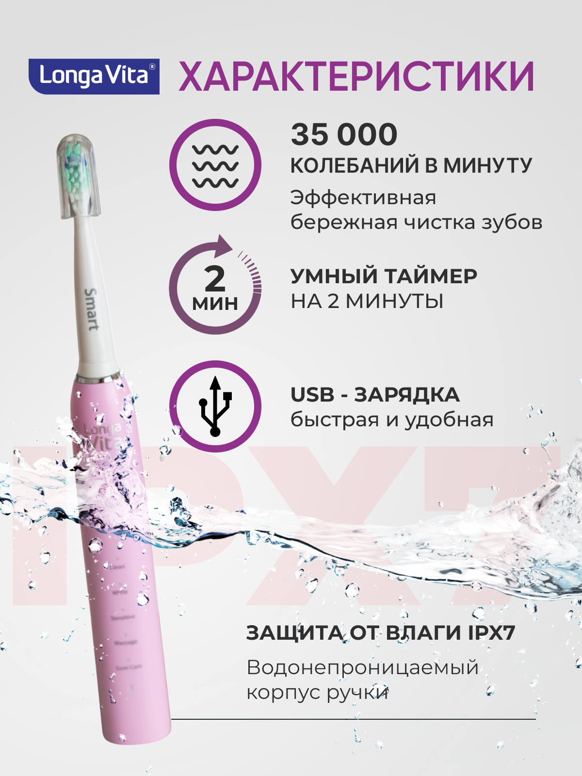 Зубная щетка электрическая LONGA VITA - фото 3