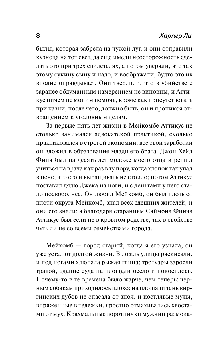 Книга АСТ Убить пересмешника… - фото 8