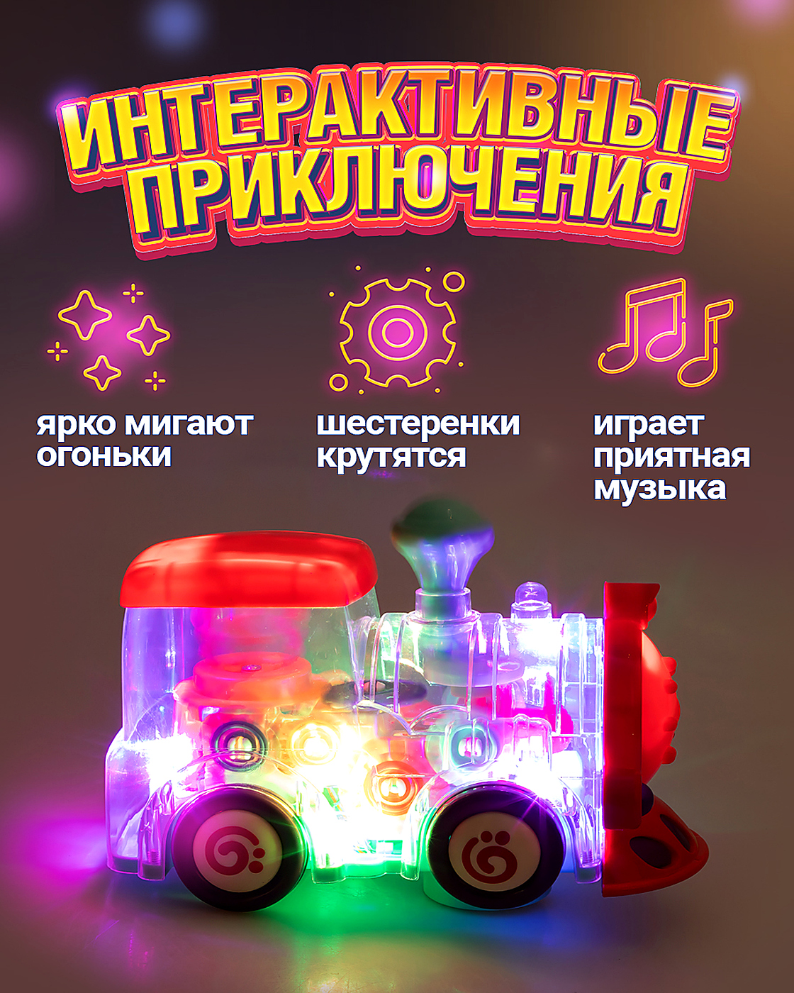 Поезд Движок игрушка для малышей - фото 3
