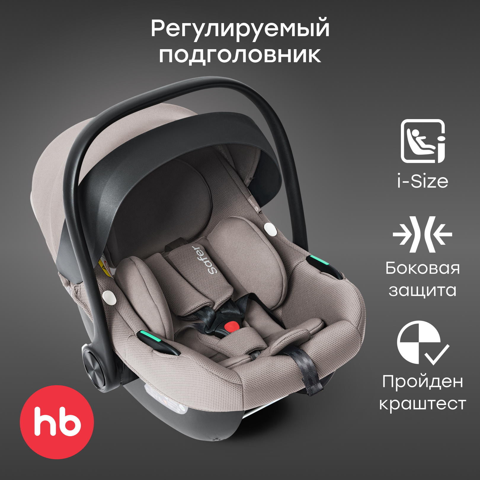 Автокресло Happy Baby SAFER 0 (0 -13 кг) бежевый - фото 1