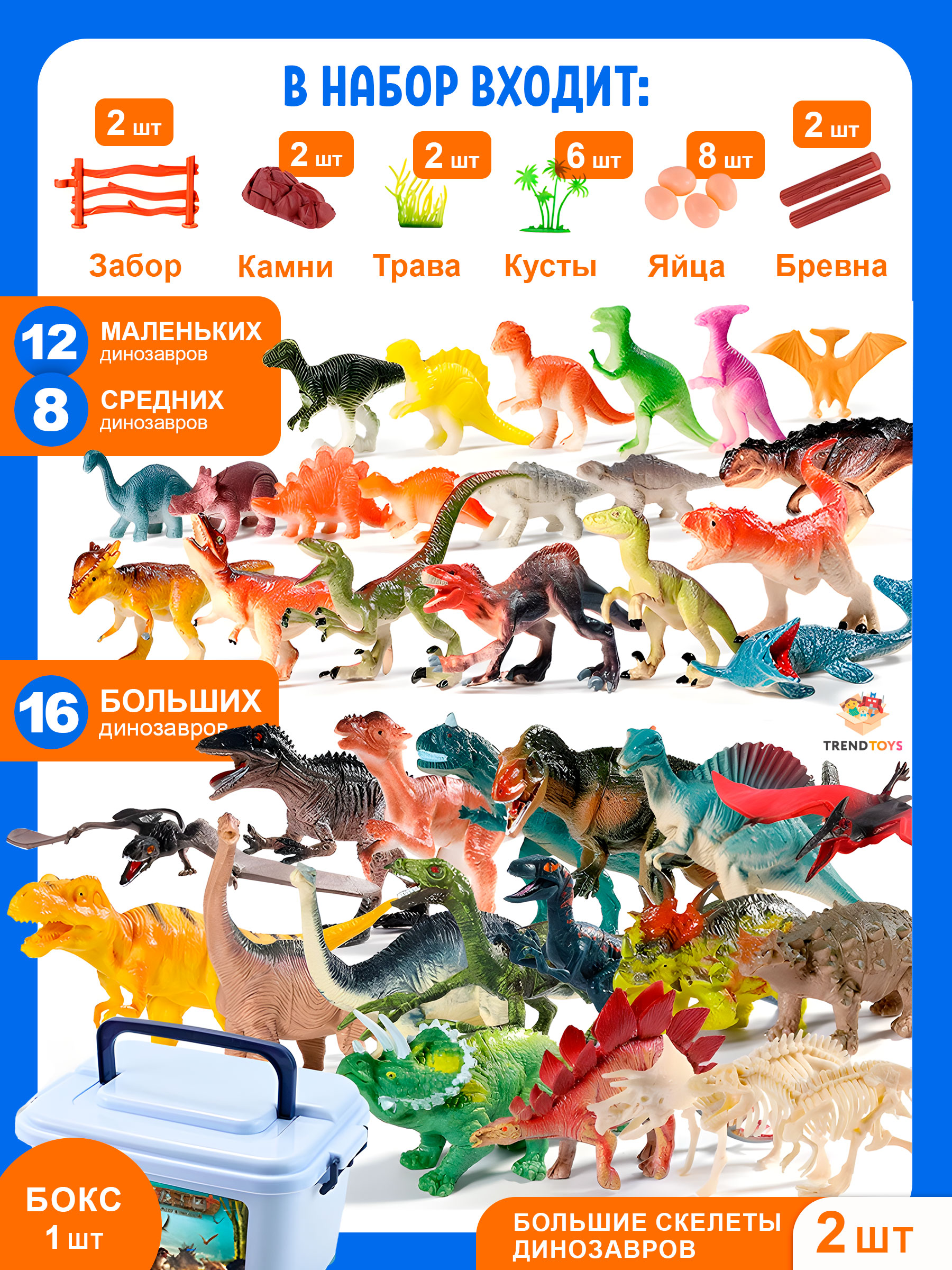 Игровой набор TrendToys Динозавры - фото 9