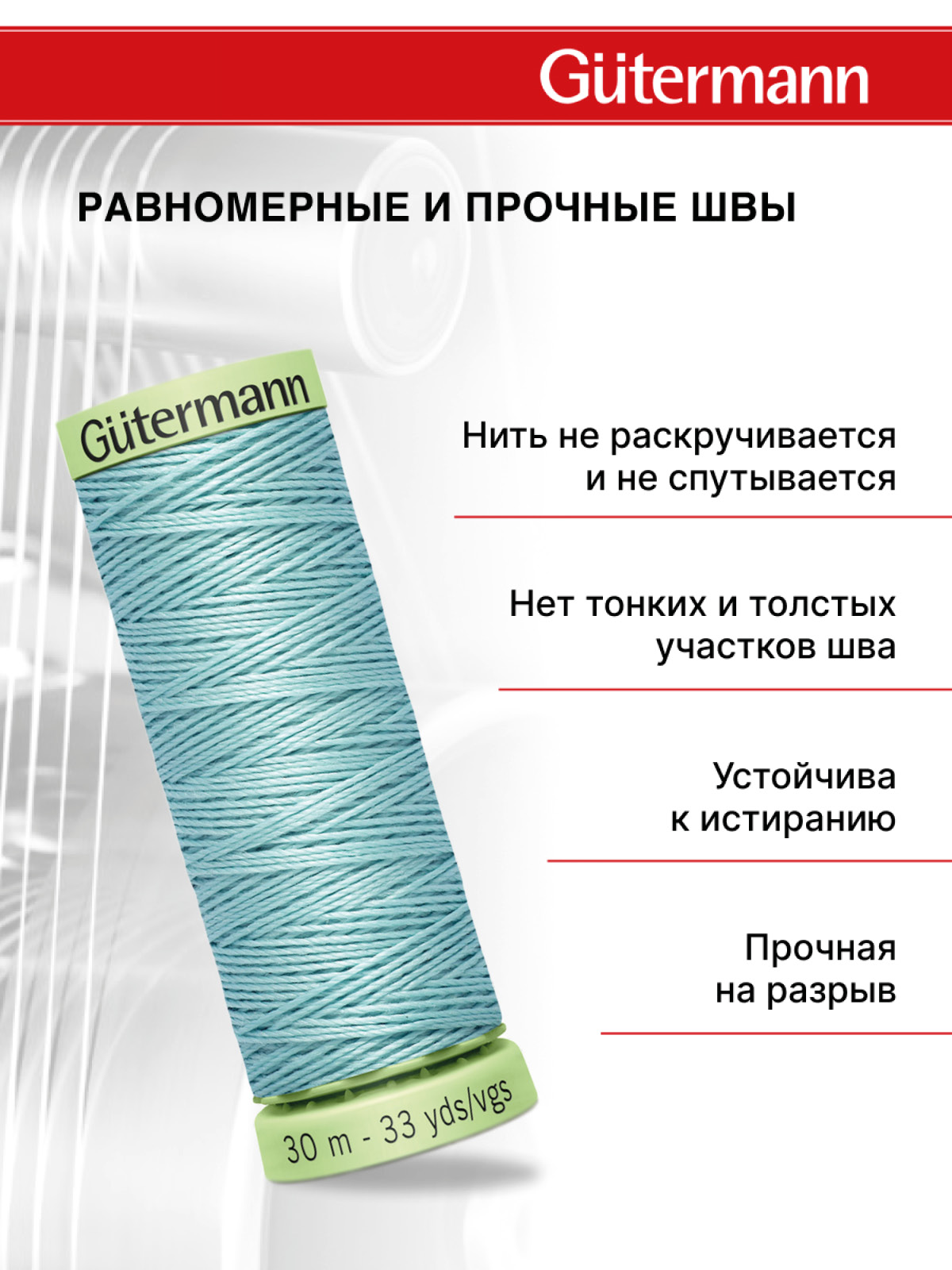 Нитки для шитья и отстрочки Top Stitch Guttermann 30/30м цвет 331 - фото 3