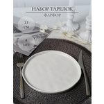 Набор тарелок Balsford фарфоровых 21 см 4 шт