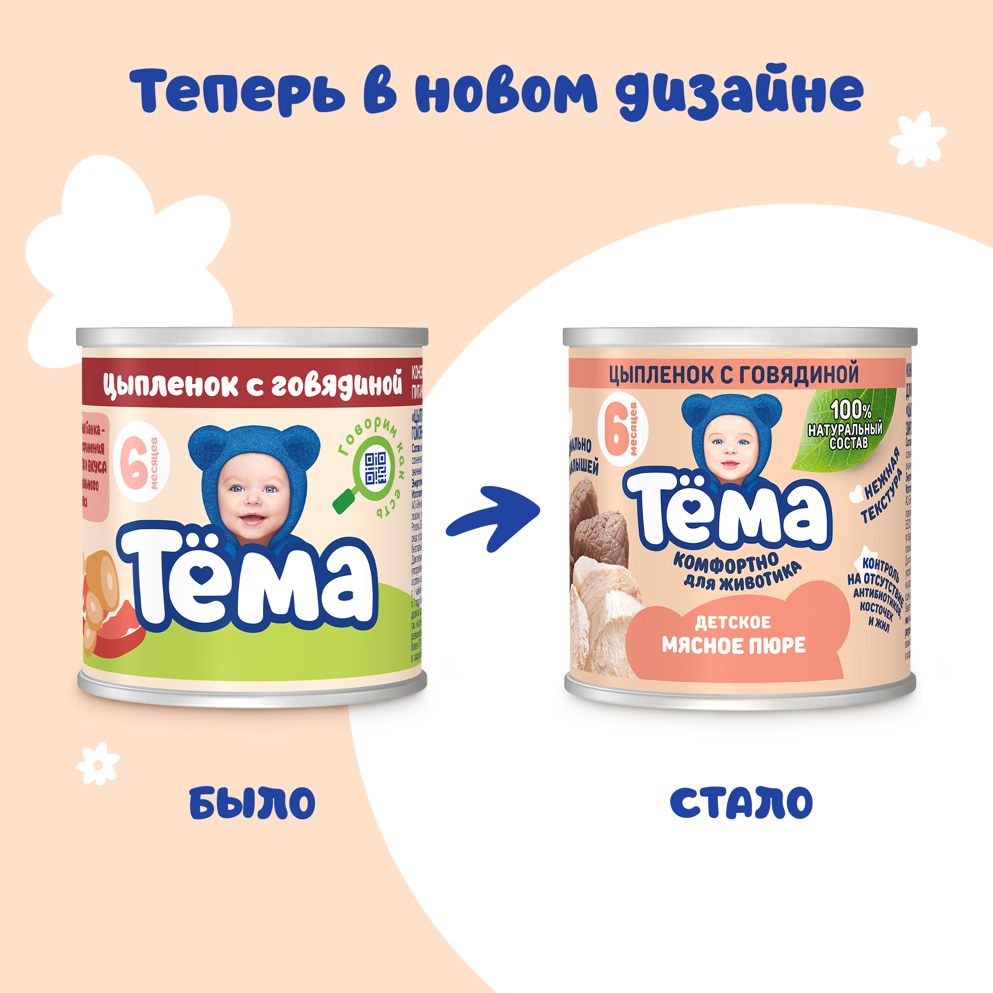 Пюре Тёма Цыпленок-говядина с 6 мес 90 г - фото 5