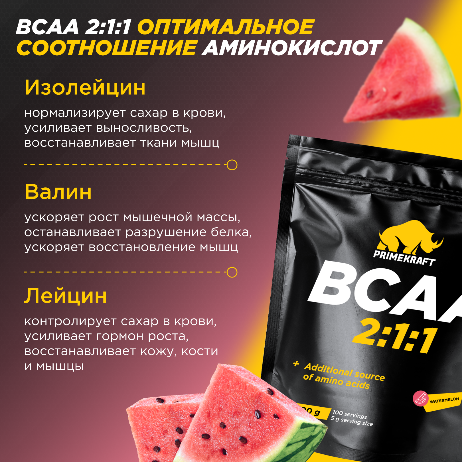 BCAA Prime Kraft 2:1:1 500 г арбуз - фото 2
