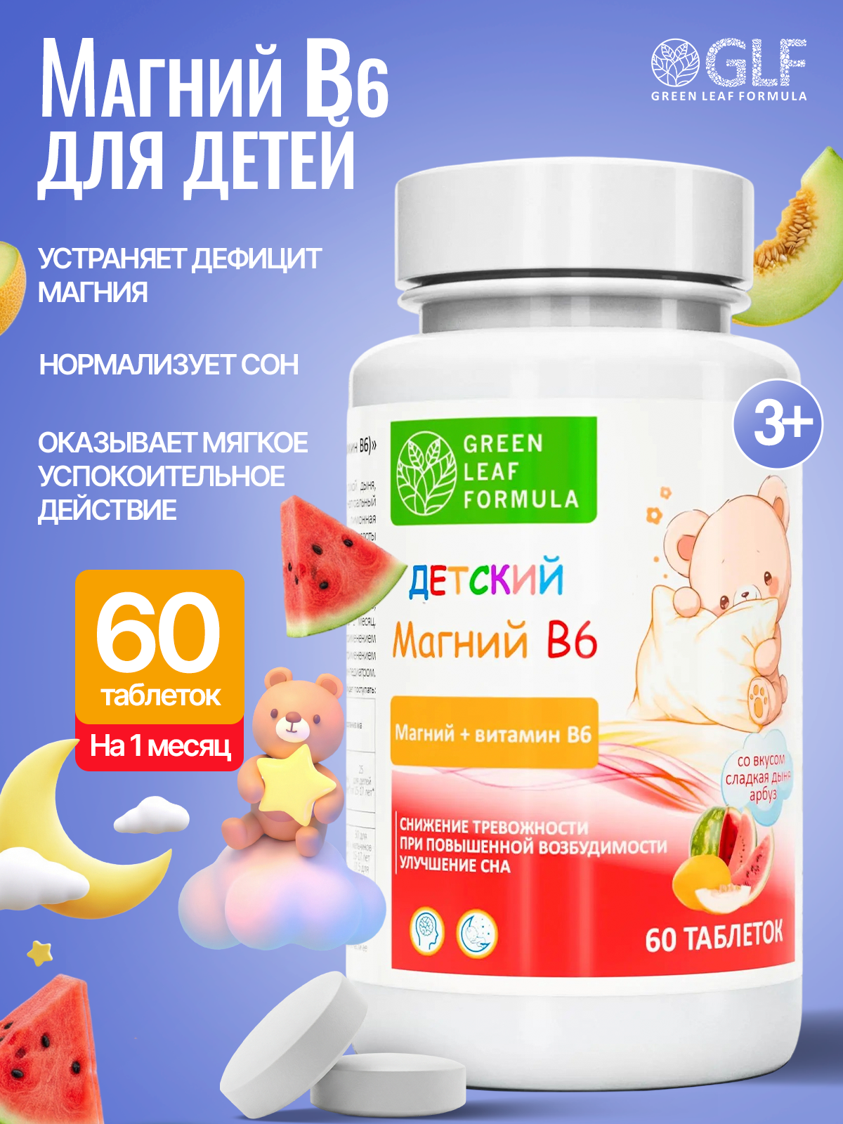 Изображение товара Магний В6 для детей жевательный дыня Green Leaf Formula