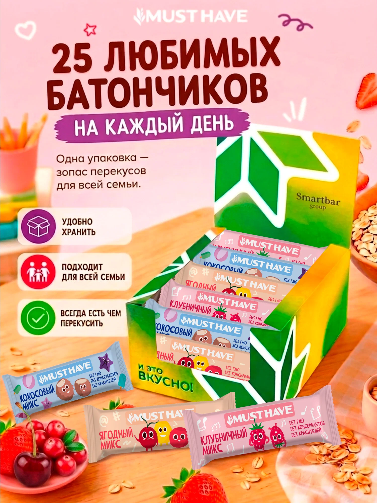 Злаковые батончики мюсли MUST HAVE Ассорти 3 вкуса 25шт. - фото 6