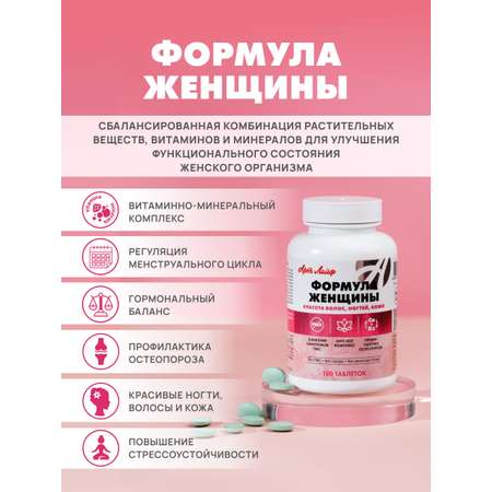 Art Life Формула Женщины,90 таблеток. Арт Лайф Сбалансированный комплекс, созданный с учетом потребностей женского организма.