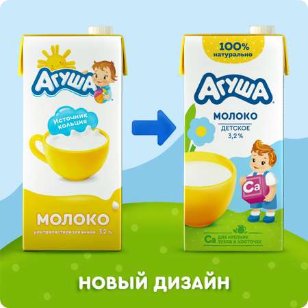 Молоко Агуша 3.2% 0.950г с 3лет