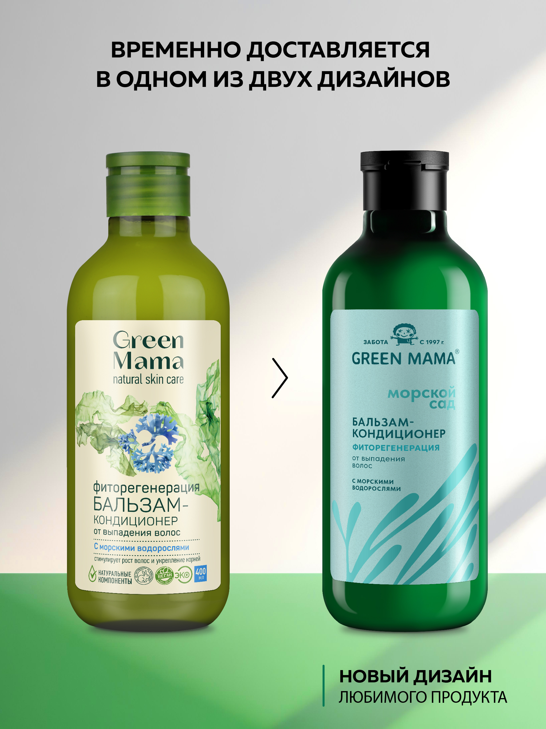 Бальзам Green Mama Морской Сад Фиторегенерация 400 мл 1 шт. - фото 2