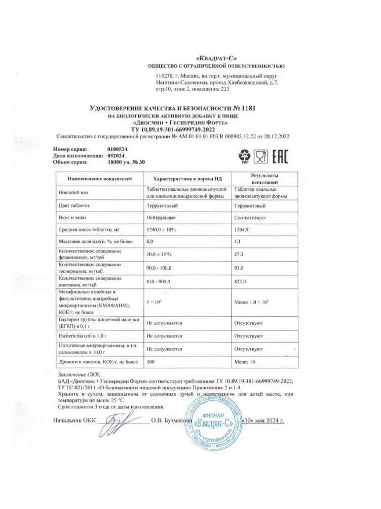 Витамины BioForte Венофорте 1000 Диосмин+Гесперидин - фото 8