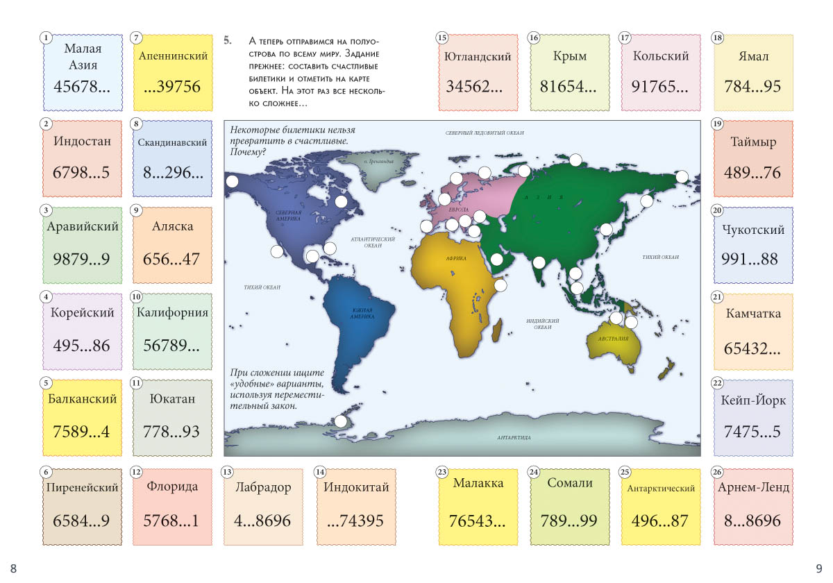 Книга Белый город Квест-тренажер устного счета. Сложение и вычитание в пределах 100. 1–2 классы - фото 2