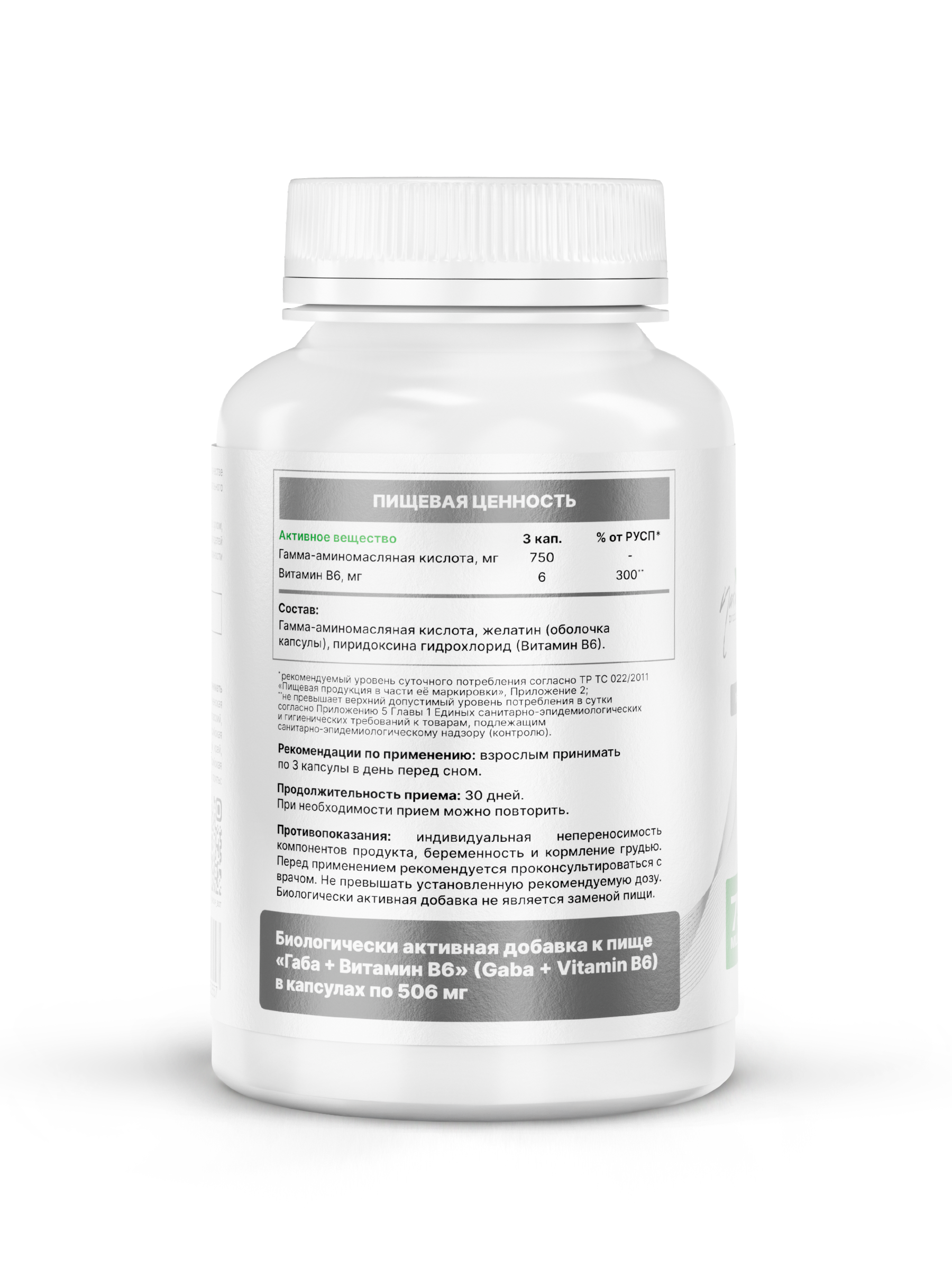 Габа 90 капсул SUPPTRUE 750 milligrams - фото 10