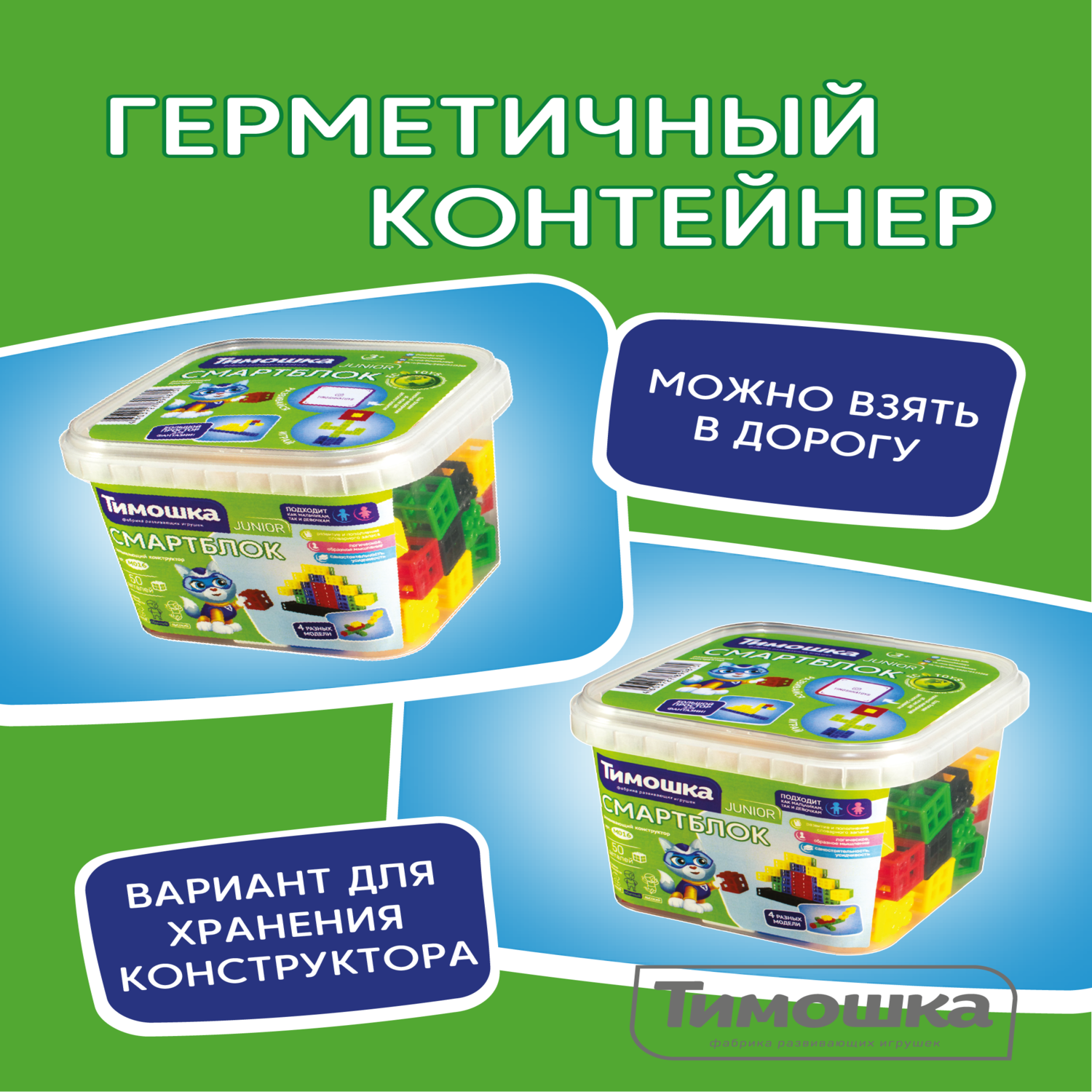 Конструктор ТИМОШКА Смартблок 50 дет. - фото 3