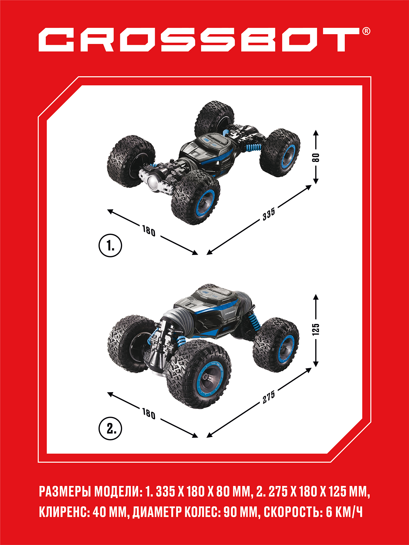 Автомобиль РУ CROSSBOT Перевертыш 1:16 - фото 8
