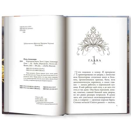 Книга Феникс Королевская школа. Часть 2. Ария