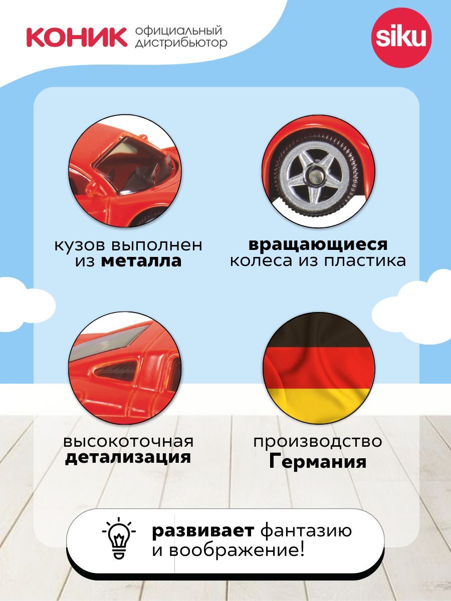 Автомобиль SIKU 0866 - фото 3