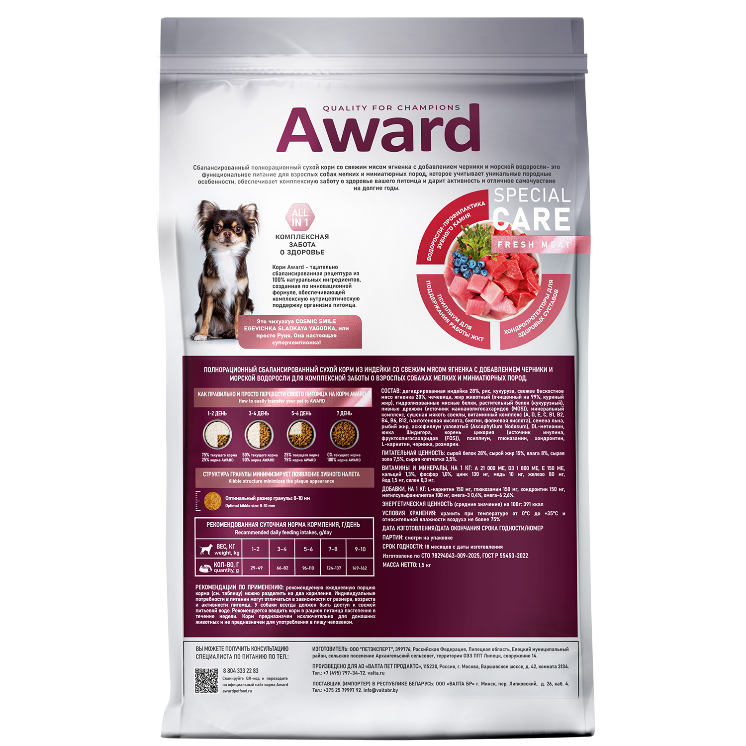 Корм для взрослых собак мелких пород AWARD Special Care Toy Breed Support со свежим мясом ягненка сухой 1.5кг - фото 7