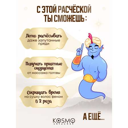 Массажная расческа KosmoShtuchki