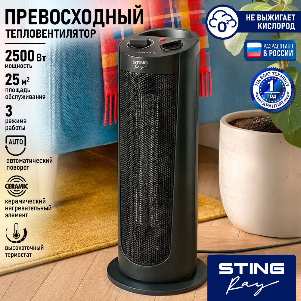 Тепловентилятор STINGRAY ST-FH1051B - фото 2