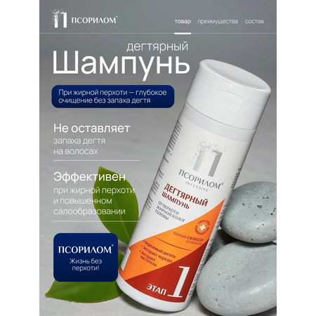 Шампунь PSORILOM