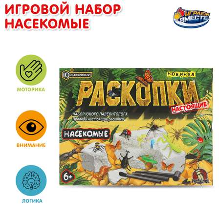 Набор для раскопок Играем вместе Жуки