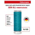 Нитки для шитья Guttermann 200м цвет 55