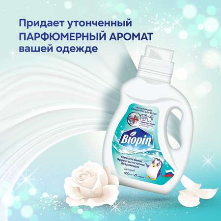 Кондиционер для белья BIOPIN Детский