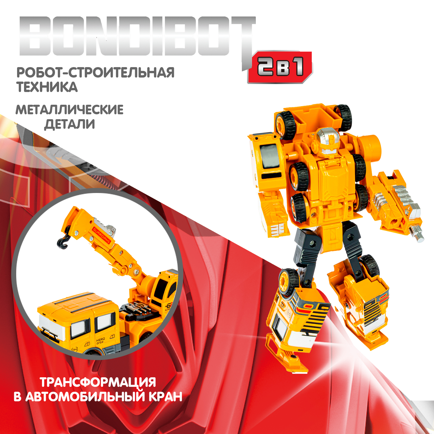 Фигурка Bondibon трансформер Робот Машина 2в1 - фото 2