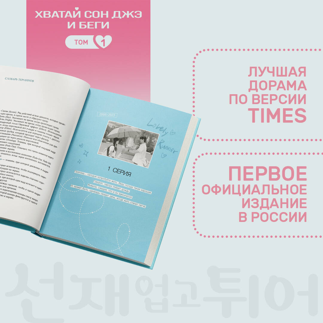 Книга Эксмо Хватай Сон Джэ и беги. Том 1 (подарочное оформление) - фото 3