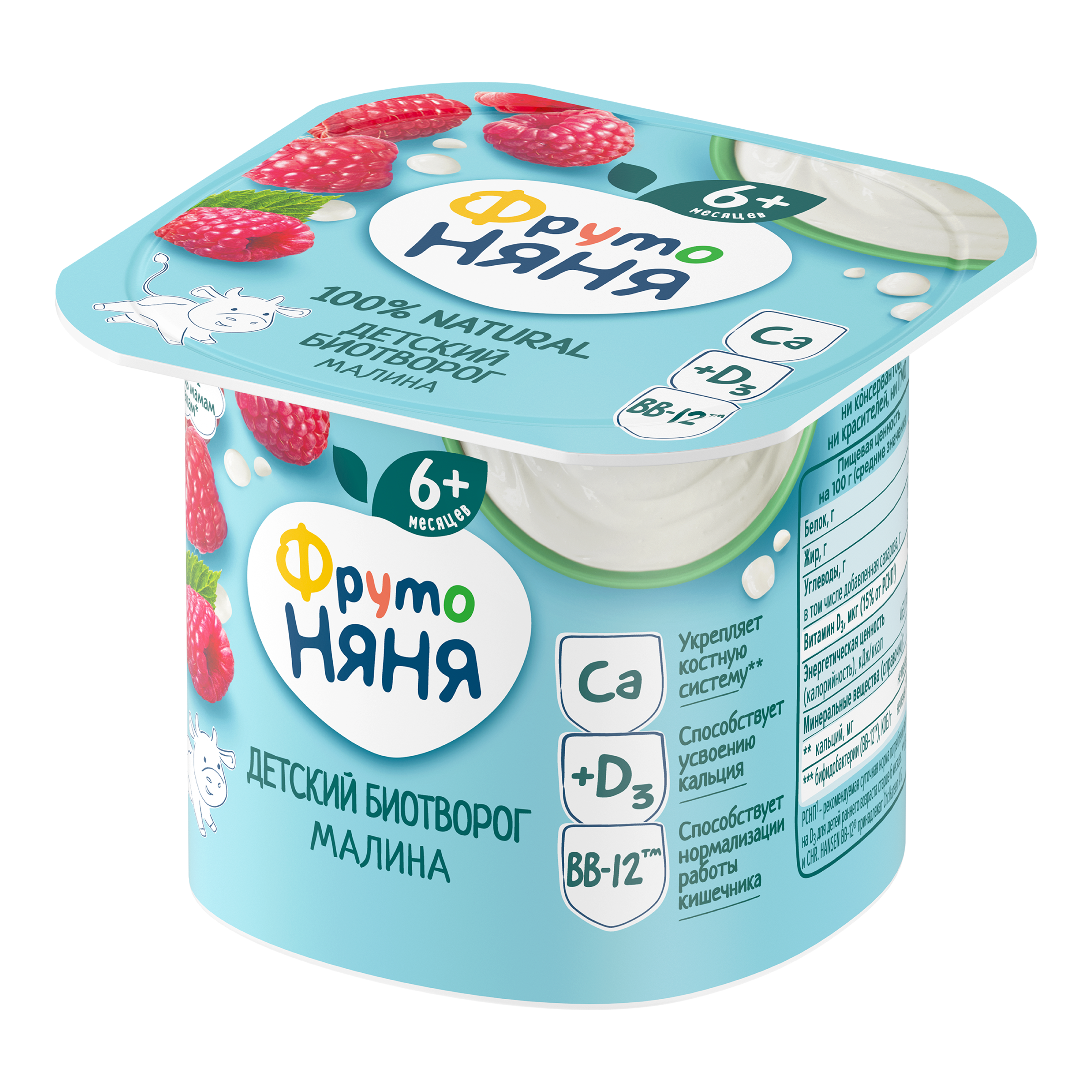 Биотворог ФрутоНяня с малиной для детей с 6 месяцев 4,2% 100 г 6м - фото 2