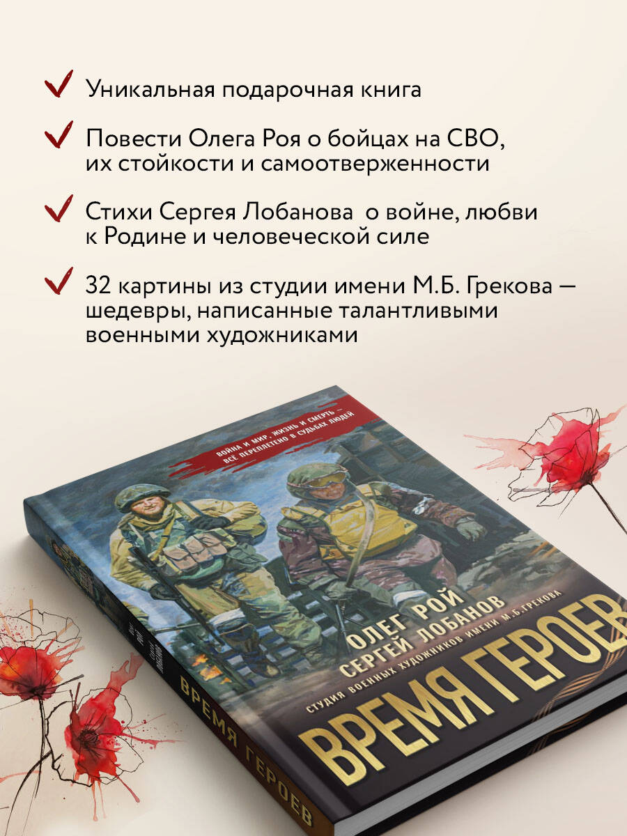 Книга Эксмо Время героев - фото 2