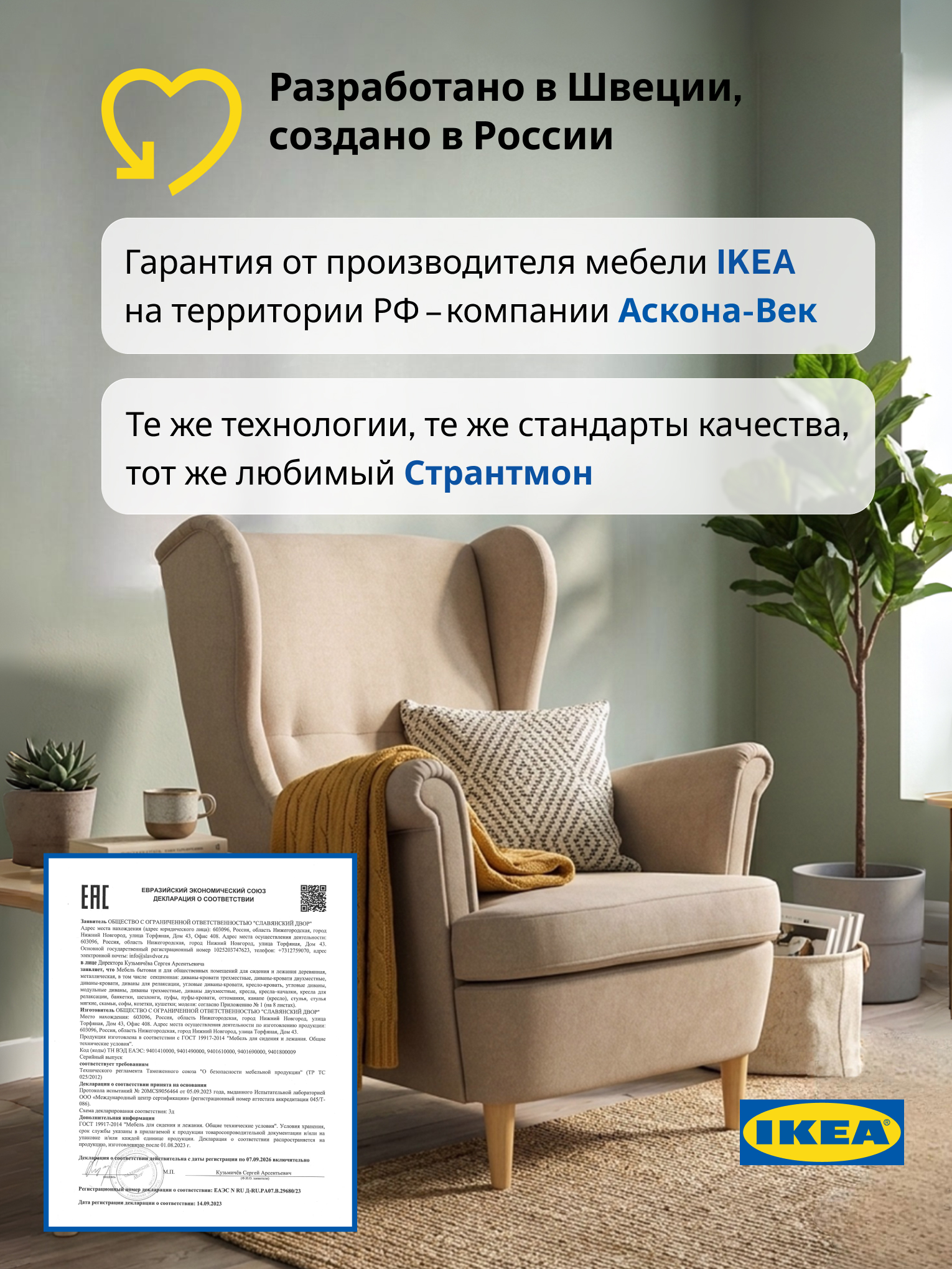 Кресло IKEA Странтмон велюр бежевое - фото 2