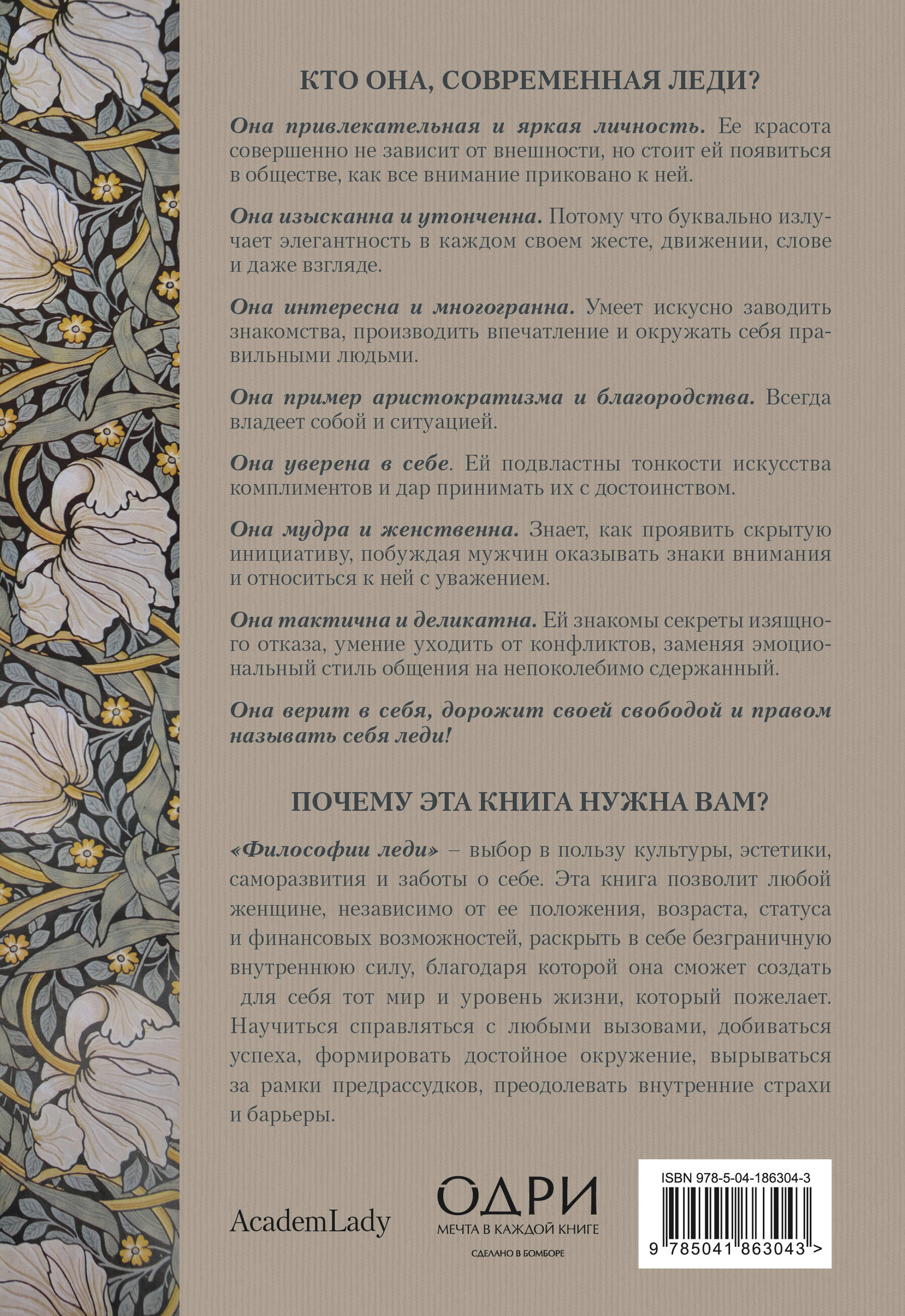 Книга Эксмо Философия леди. Искусство повседневной элегантности - фото 10