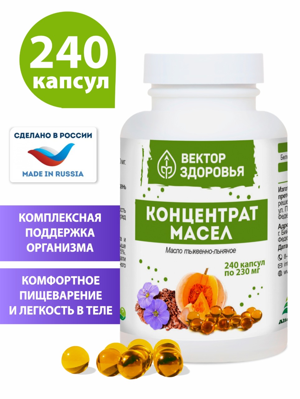 Масло Тыквенно-льняное 240 капсул концентрат Алтайские традиции - фото 1