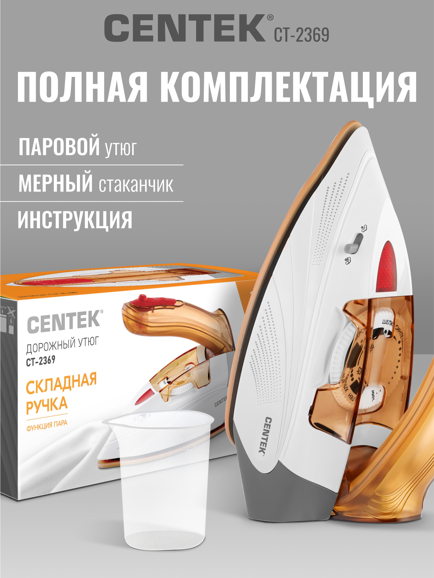 Утюг CENTEK CT-2369 - фото 5