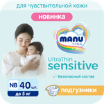 Подгузники MANU Sensitive 0 (0-5) 40 шт.