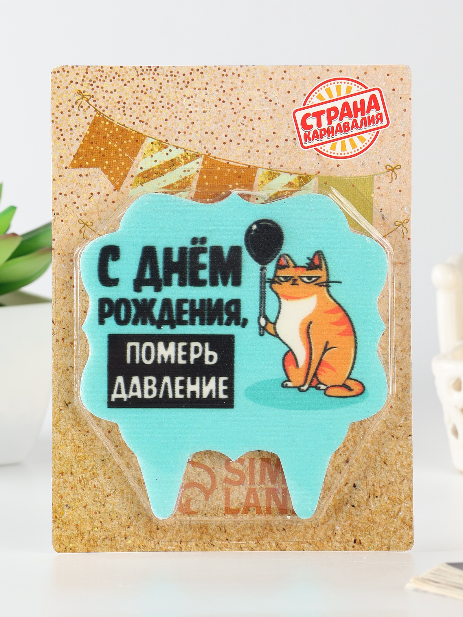 Свеча для торта Страна Карнавалия С днём рождения, померь давление 8 см голубая - фото 3