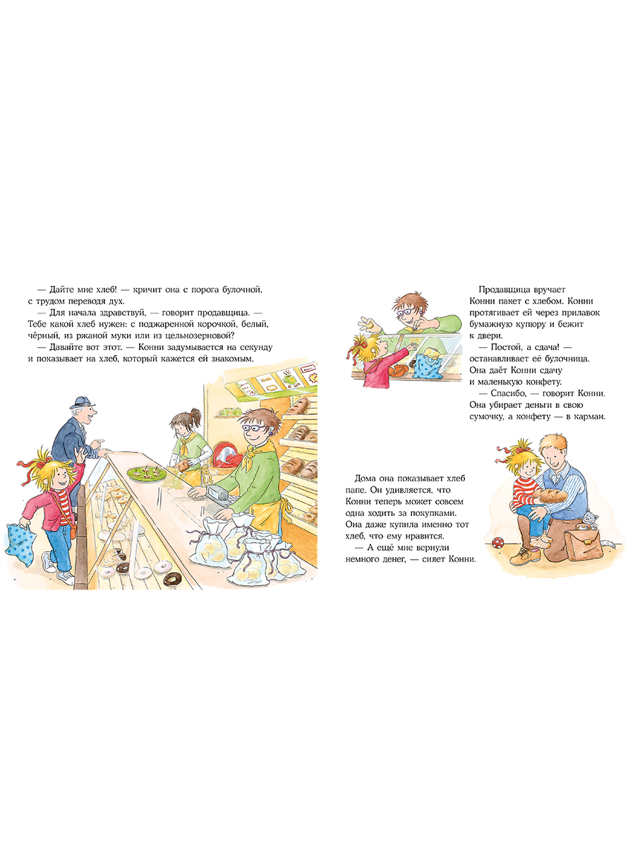 Книга Альпина. Дети Конни идёт за покупками - фото 16