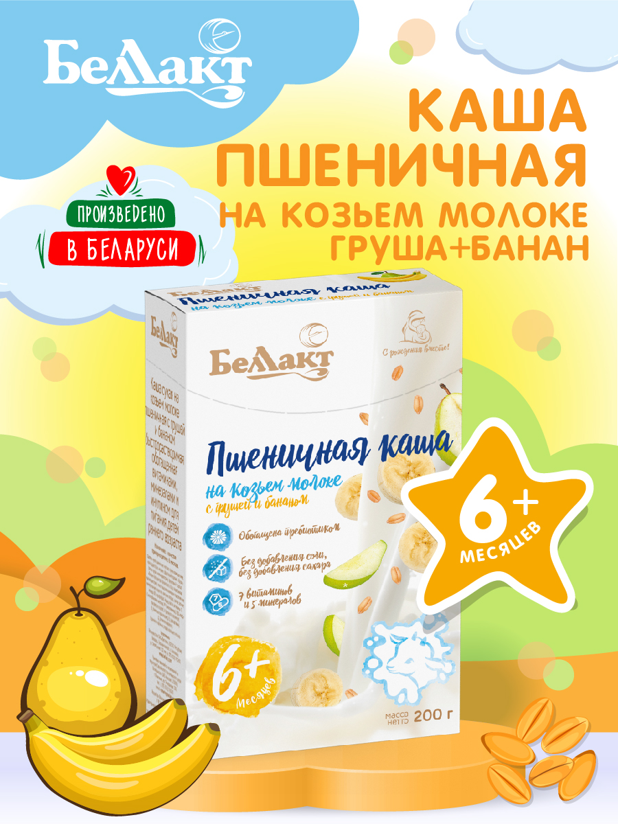 Каша сухая на козьем молоке Беллакт пшеничная с грушей и бананом 200 г х 2 шт - фото 1