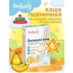 Каша сухая на козьем молоке Беллакт пшеничная с грушей и бананом 200 г х 2 шт