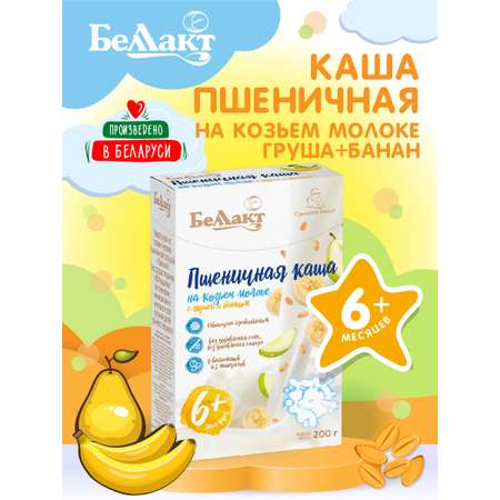 Каша сухая на козьем молоке Беллакт пшеничная с грушей и бананом 200 г х 2 шт