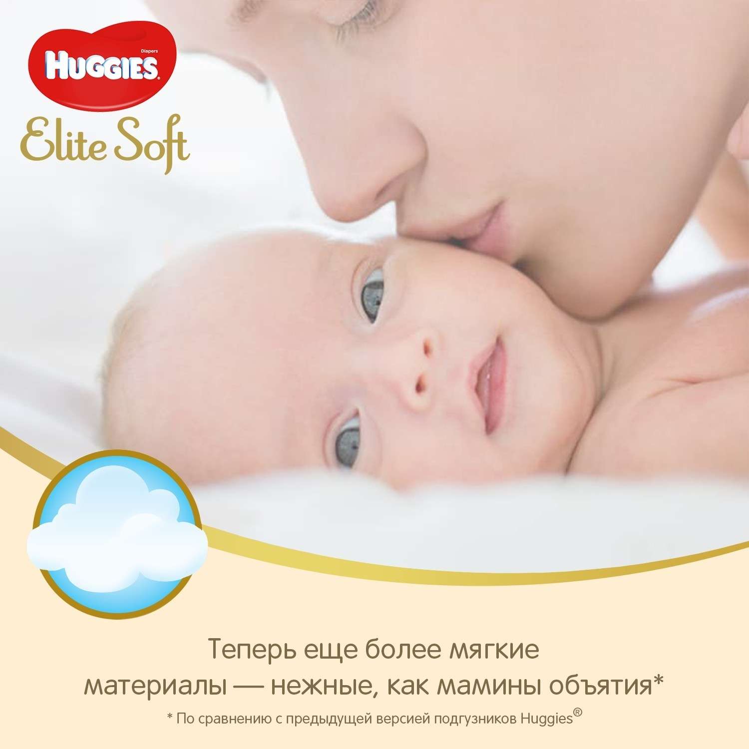 Подгузники Huggies Elite Soft 3 (5-9 кг) 80 шт. - фото 3