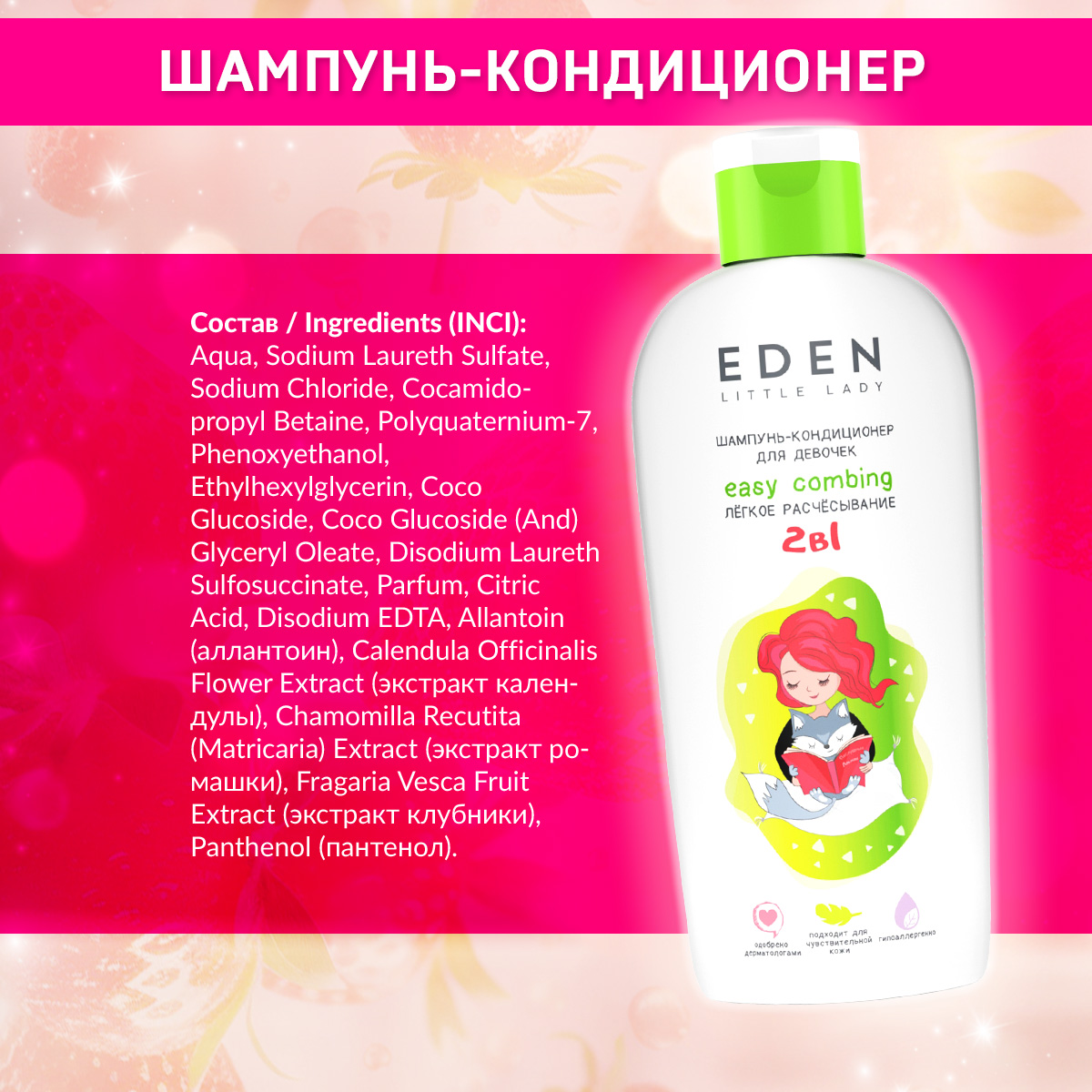 Набор средств EDEN - фото 8