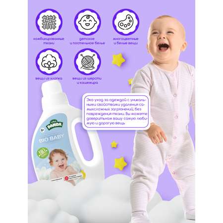 Средство для стирки White Panda Bio Baby без отдушек и красителей 1 л