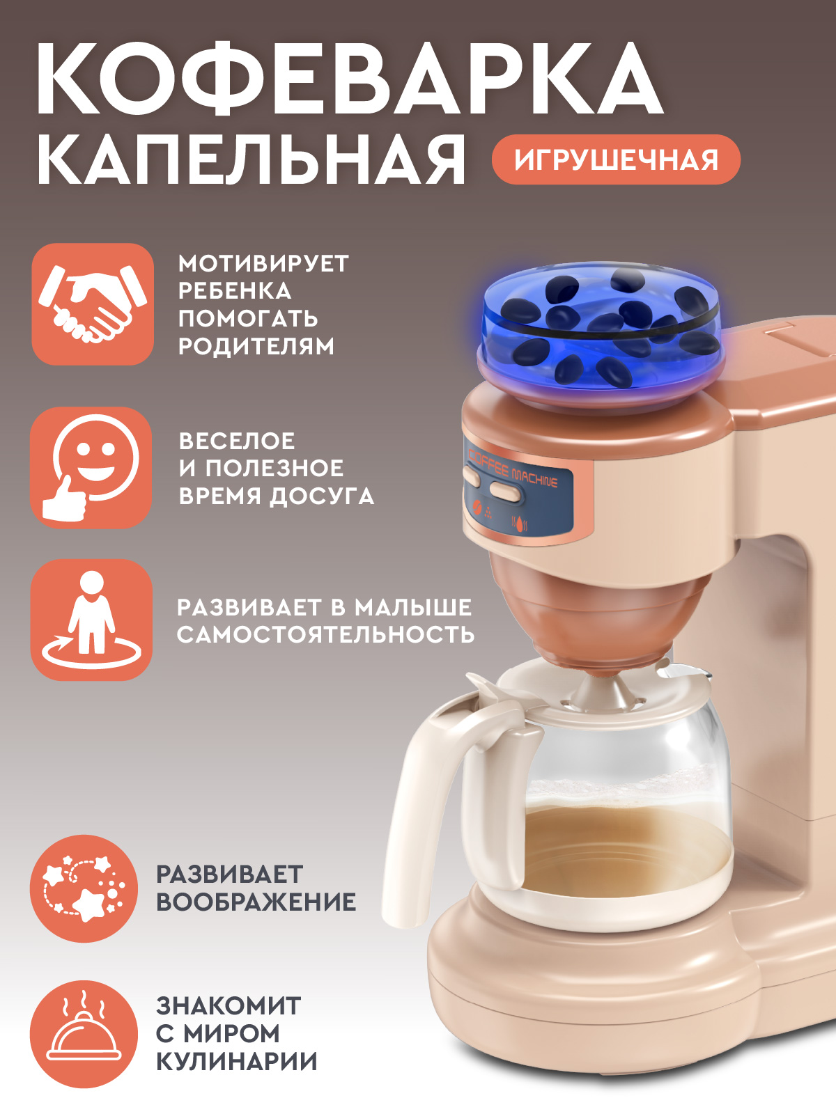 Игрушка AMORE BELLO кофемашина - фото 4