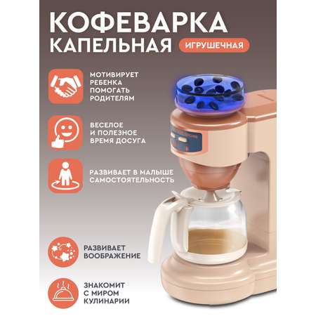 Игрушка AMORE BELLO кофемашина