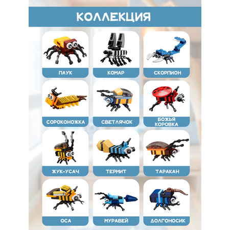 Конструктор KiddiePlay Насекомые 12 шт